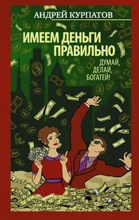 Займи мне денег как правильно