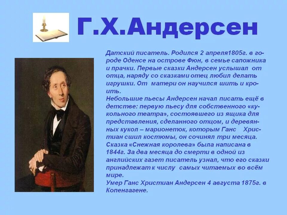 Ханс Кристиан Андерсен 4 класс. Доклад о Ханс Кристиан Андерсен для 5. Ханс Кристиан Андерсен biografiya. Краткая биография г х Андерсена 4 класс. 2 апреля писатель