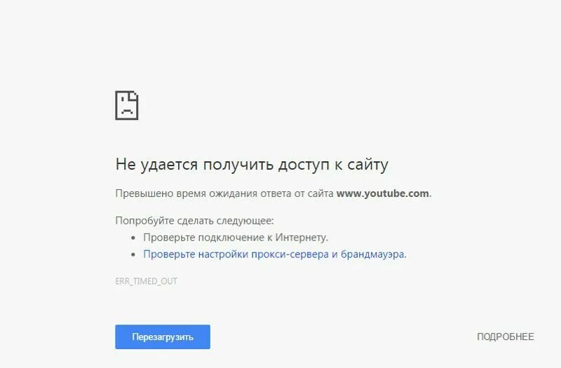 Не удалось установить надежное соединение андроид. Превышено ожидание ответа от сервера. Не удается соединение с сайтом. Не удается установить соединение с сайтом картинка. Превышено время ожидания.