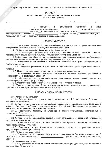 Договор на оказание услуг питания работников образец. Организация питания сотрудников на предприятии образец договора. Договор на организацию питания образец. Типовой договор общепита. Договор на оказание услуг питания