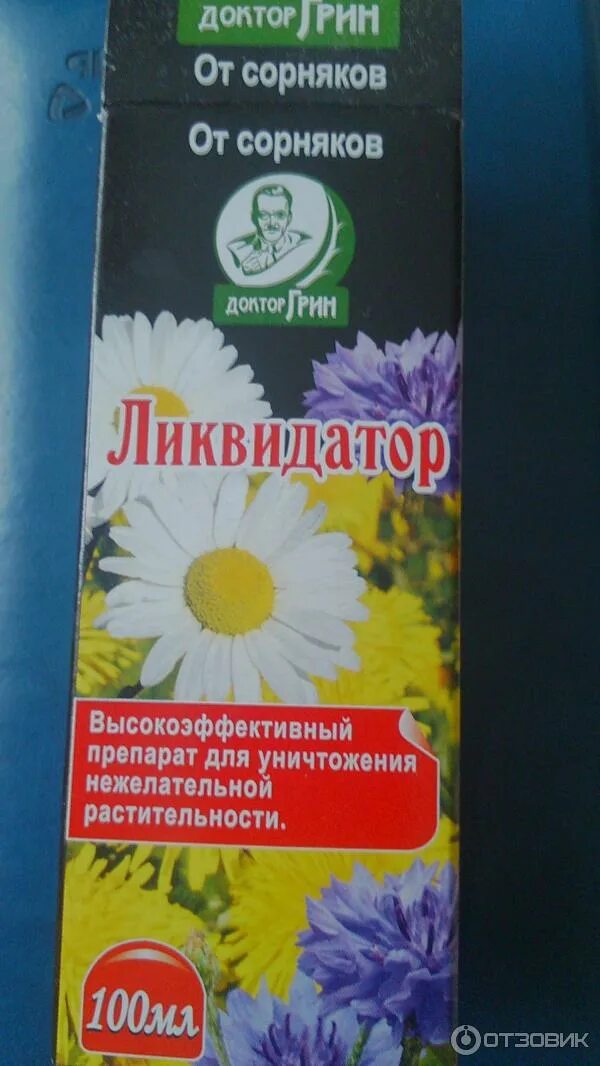 От сорняков на кладбище навсегда лучшее средство. Средство против сорняков. отрава для сорняков. препараты от сорняков на огороде. ликвидатор средство от сорняков.