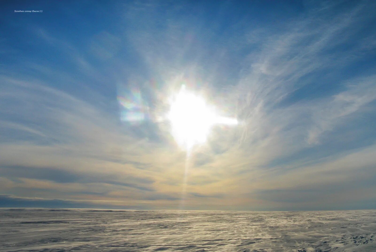 два солнца на небе. холодно солнце. три солнца таймыр. холодное небо. ветреный холодное солнце.