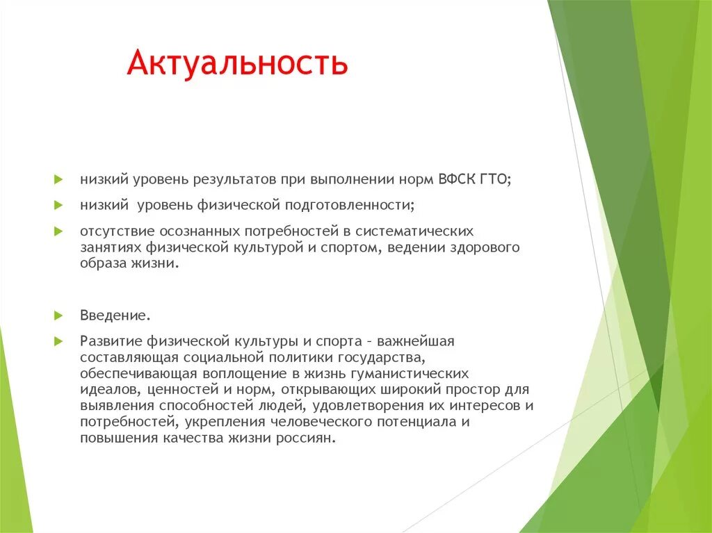 Низкая актуальность. Низкий уровень культуры. Образ результата слайды. Актуальность аренды. Низкие показатели в результате