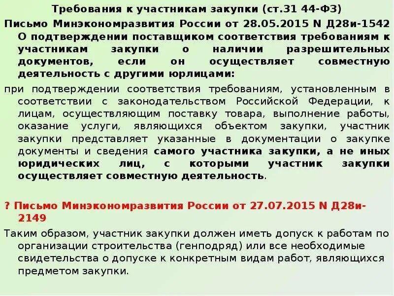 Запрос на коммерческое предложение образец по 44 фз. Пример письма запроса на бланке организации. Письмо запрос пример. Письмо о закупке. Письмо о закупки товара.