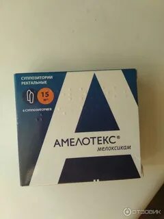 Амелотекс суппозитории отзывы