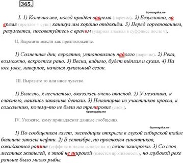 Упр 365 русский язык 8 класс бархударов