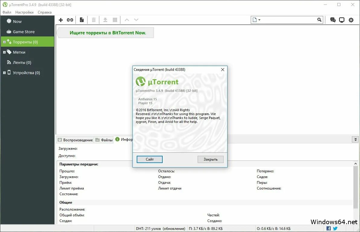 Utorrent 64 bit. Utorrent с антивирусом. 64 сайт utorrent