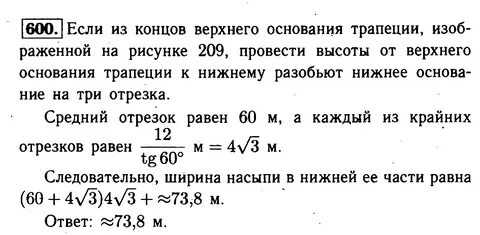 8 класс упражнение 600