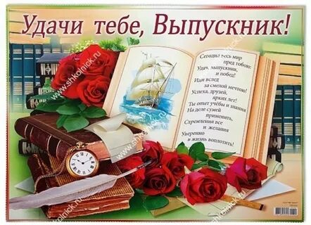 Поздравляю выпускника 11 класса