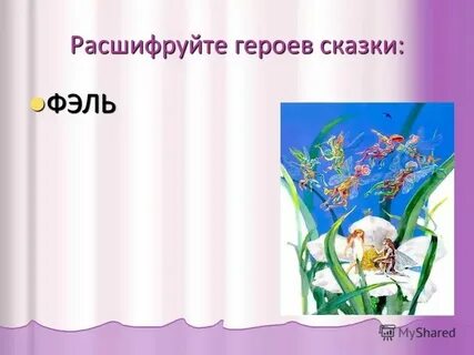 Герои истории презентация