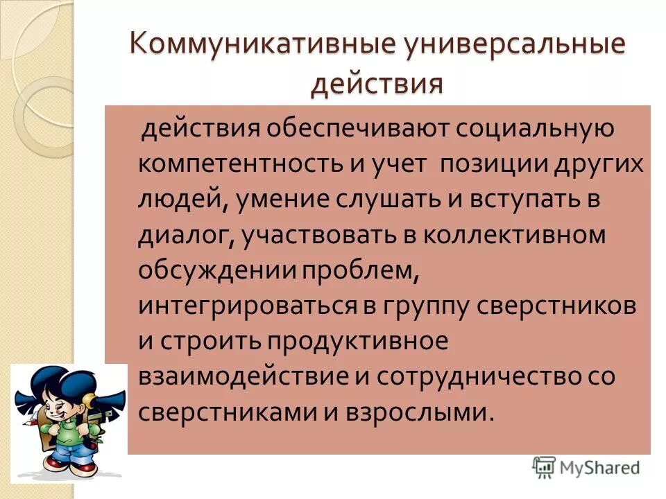 диалог участвовать в коллективном обсуждении
