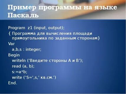 Пример программы на паскале