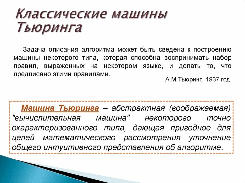 Машина Тьюринга алгоритм. Предписания в машине Тьюринга. Теория алгоритмов машина Тьюринга. Правильность вычисления машины Тьюринга. Машина тьюринга задачи