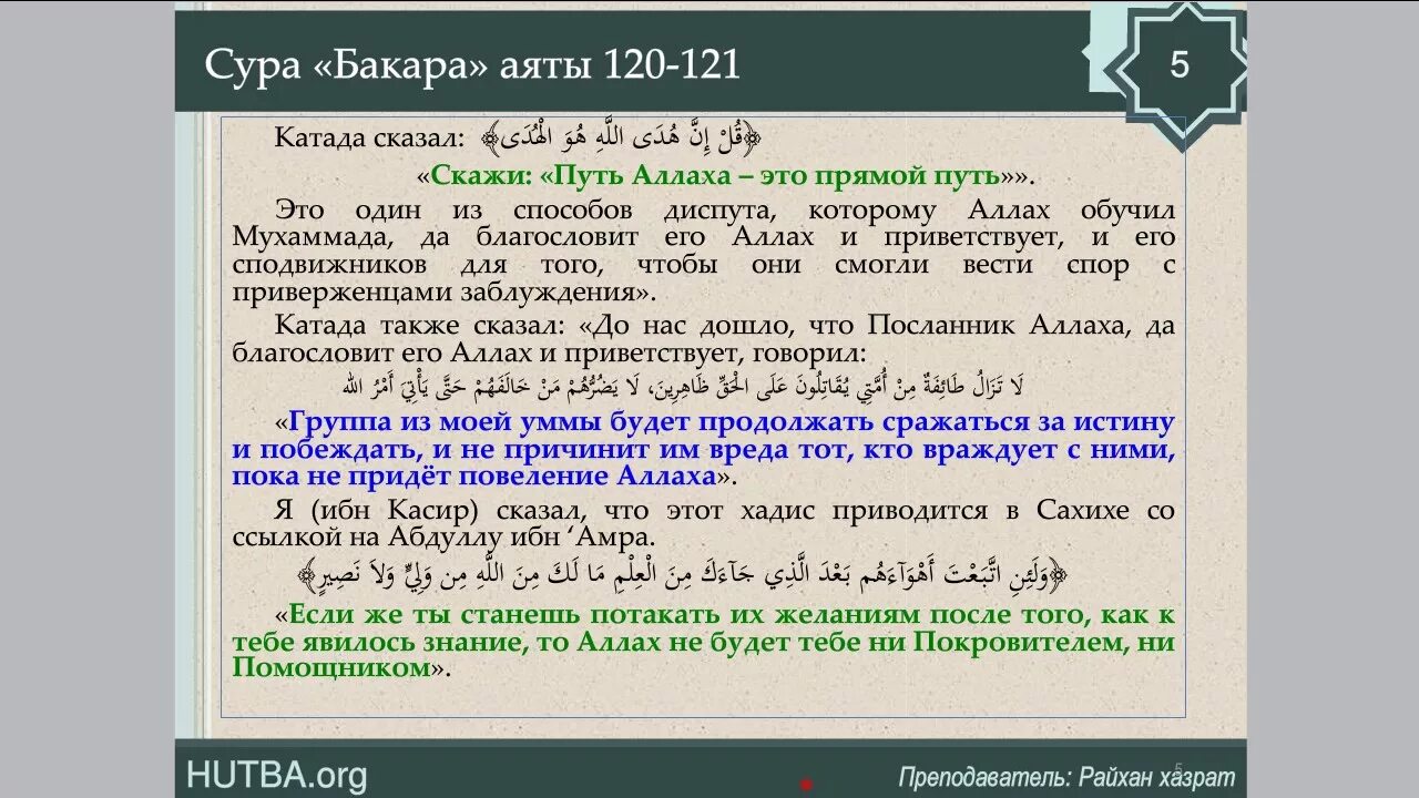 Сура бакара на всю ночь. Аль Бакара 2 Сура корова. Последние 2 аята Суры Аль Бакара. Последние 2 аята Аль Бакара на арабском. 2 Сура Бакара 284 аят.