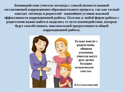 Лучшая организация работы с родителями