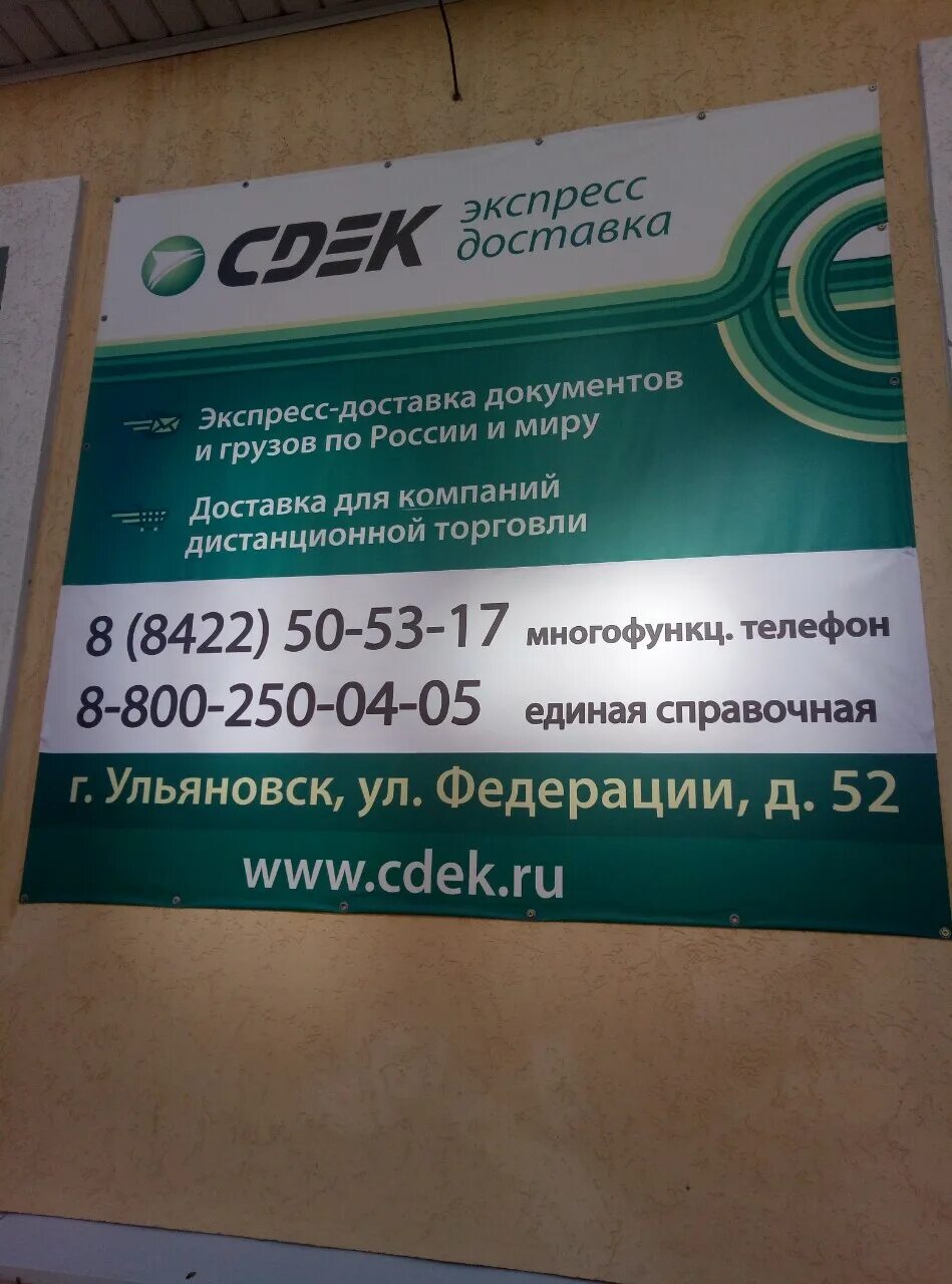 Ульяновск ул крымова 63. Камышин ул мира 12. Сдэк ульяновск адреса. Пушкарева, 11. Работа сдэк ульяновск.