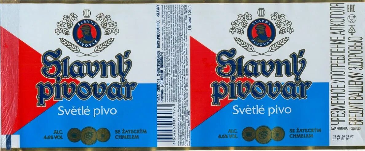 Ооо пивовар. Пиво славный Пивовар. Slavny Pivovar пиво. Пиво славный Пивовар Татарстан. Славный Пивовар пиво жб.