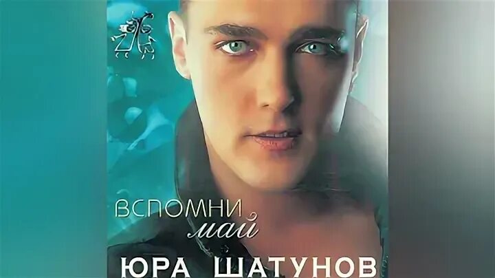 Шатунов листопад слушать