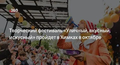 Фестиваль октябрь пройдет