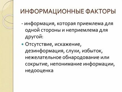Сочетанные факторы