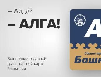 Проверить баланс карты алга по номеру транспортной