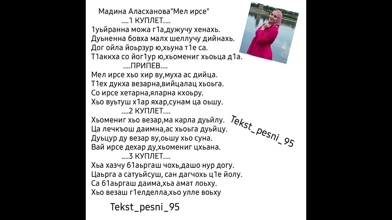 Марж 1ожал я1 со мичахь. Маржа я1 хьо. Маржа я1 хьо. Фатима эльхаджиева. Гираева бирлант.