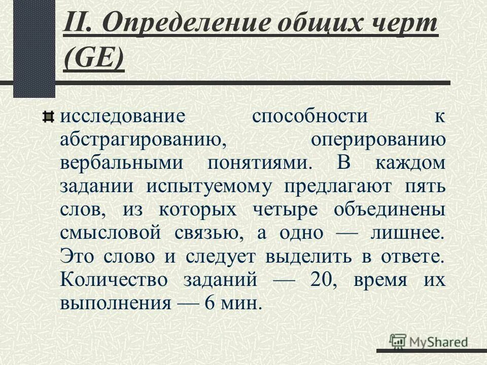 Структура теста амтхауэра. Тест структуры интеллекта амтхауэра субтест 8. Тест структуры интеллекта амтхауэра субтест 8. Структура теста амтхауэра. Тест структуры интеллекта р.