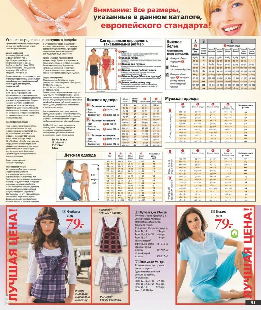 таблица размеров бонприкс для мужчин. таблица бонприкс для женщин. размеры одежды магазина бонприкс. размеры одежды магазина бонприкс. размерная таблица бонприкс.