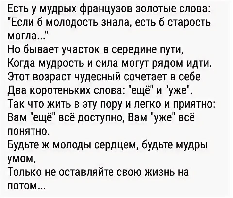 Стих я проснулся утром рано. Есть у французов золотые слова если. Есть у французов золотые слова если. Есть у французов золотые слова если. Стих есть у метких французов.