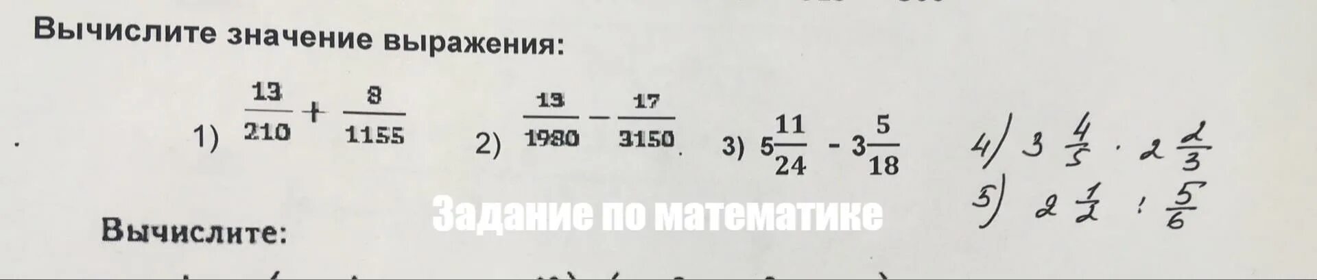 Вычислите значение выражения 1 3 4