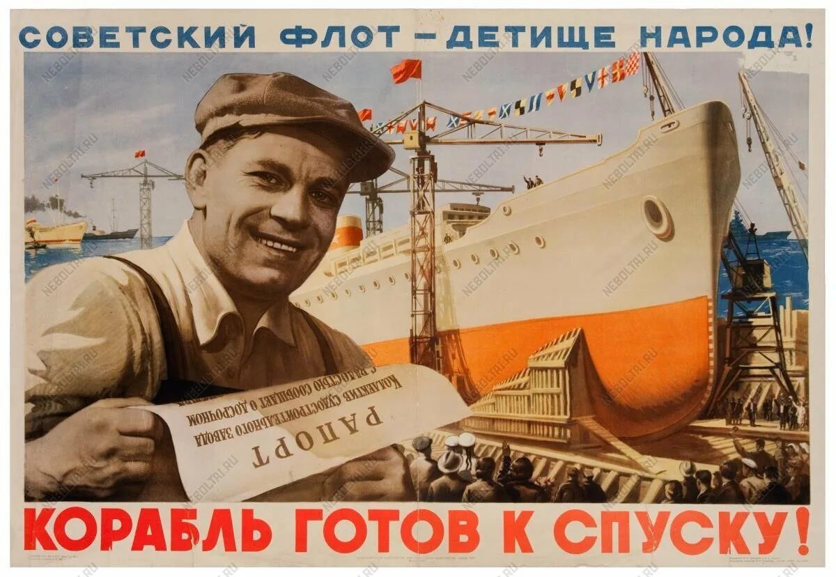 Б готово к работе. Советские плакаты флот. Судостроение плакаты советские. Советские морские плакаты. Плакаты СССР про флот.
