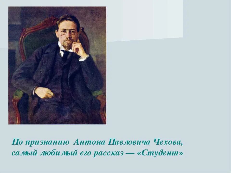 Рассказы чехова презентация 10 класс. Самый любимый рассказ Чехова. Рассказы Антона Павловича Чехова. Любимое произведение Чехова.