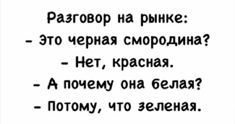 Почему хорошо на свете читать. Это черная нет красная а почему она белая потому что зеленая. Черная нет красная а почему белая потому что зеленая. Она красная нет черная а почему она белая потому что зеленая что это. Чёрная? Красная, а почему белая & потому что зелёная.