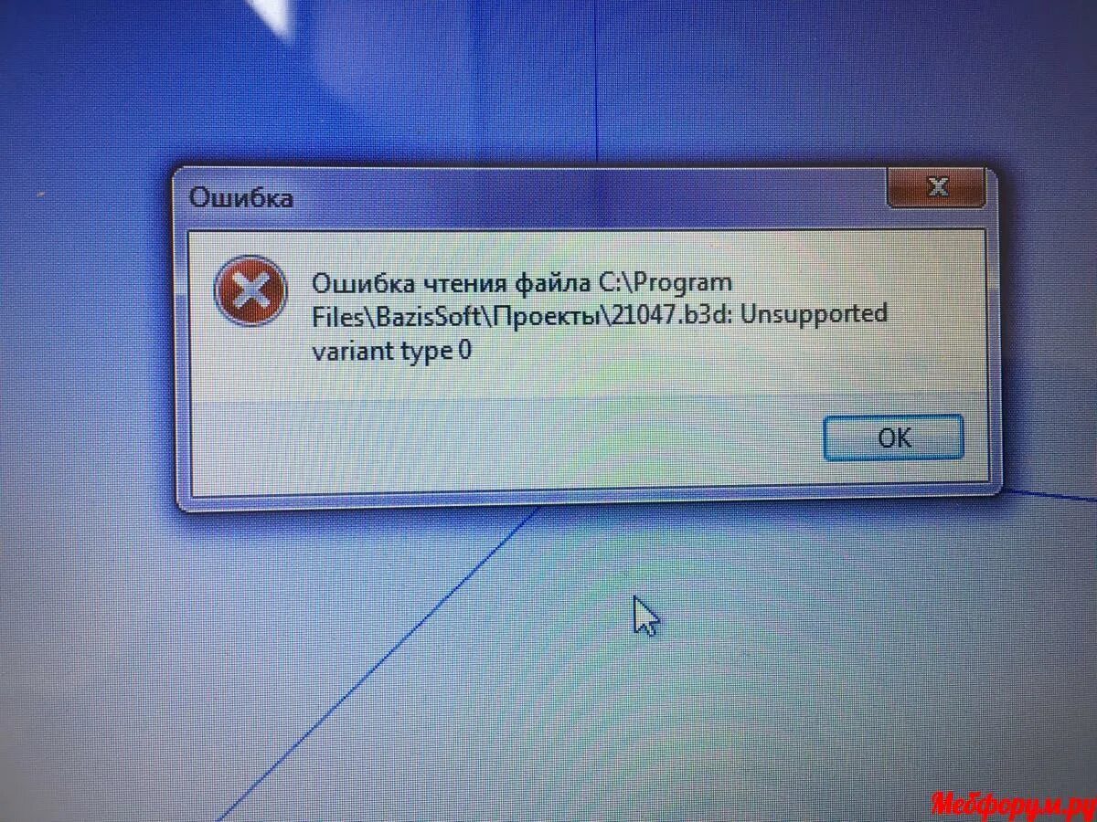 Ошибка базис мебельщик. Ошибка базис мебельщик