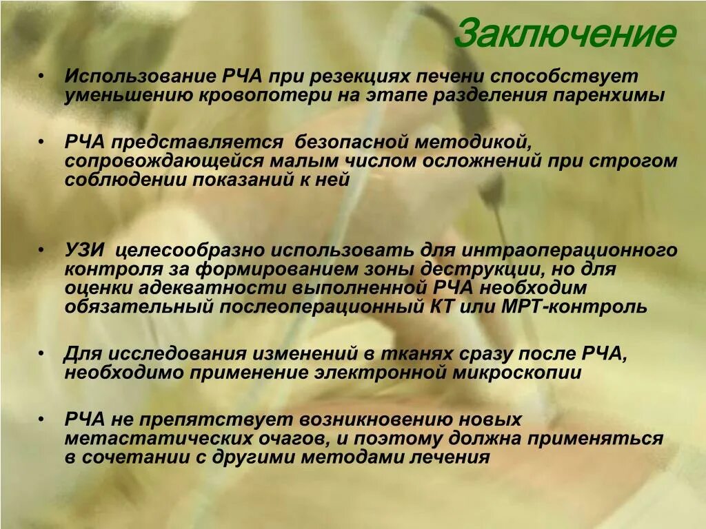 Осложнения после РЧА сердца. Осложнения после абляции сердца. РЧА показания к операции. Диета после РЧА на сердце.