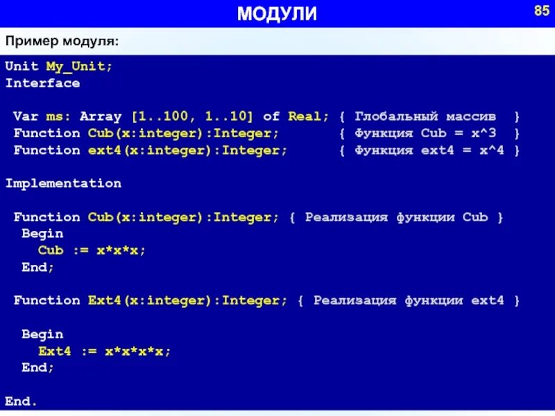 Pascal модуль пример. Программа в Паскале с модулями. Модуль в Pascal ABC. Программа с модулем Паскаль пример. Pascal модули