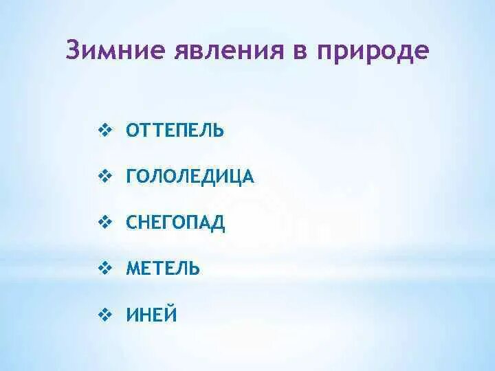 Явления живой природы