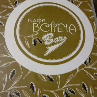 Встретимся в кафе