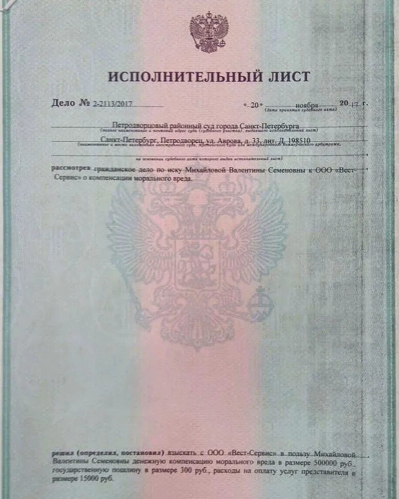 Исполнительный лист бухучет. Исполнительный лист по административному делу. исполнительный лист по дтп. исполнительный лист фс. исполнительный лист фото.
