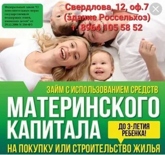 Материнский сертификат ипотека