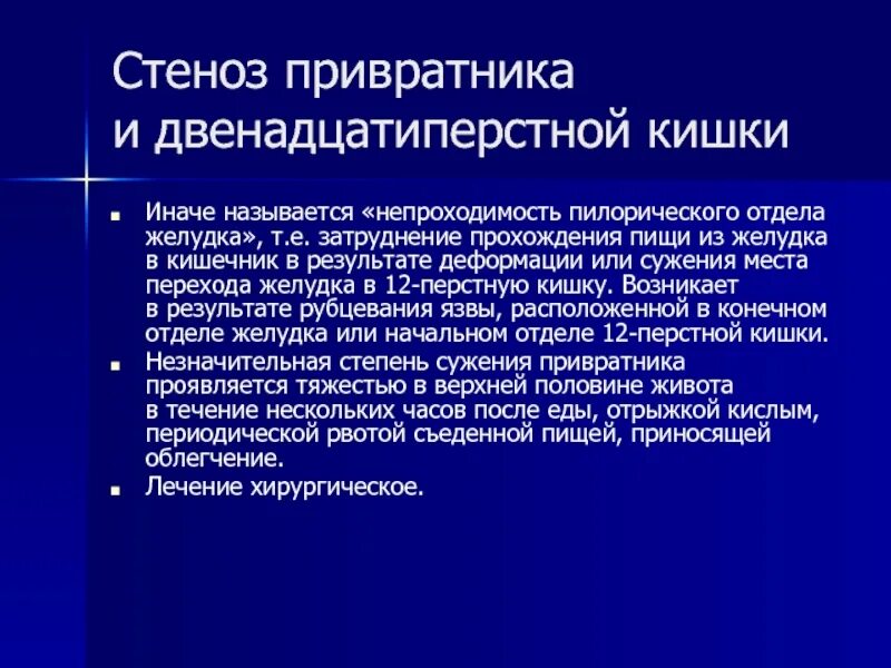 Стеноз привратника желудка. Стеноз привратника жалобы. Стеноз привратника желудка. Стеноз привратника желудка. Рентген при стенозе привратника.
