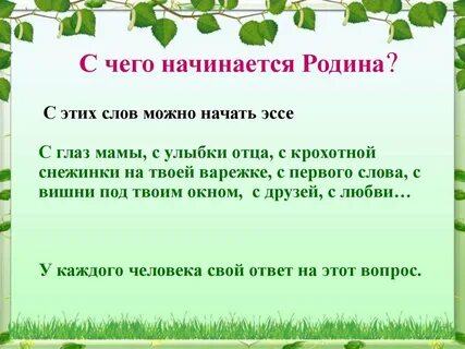 Слова связанные с родиной