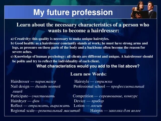 Future topic. My Future Profession презентация. Английский тема будущая профессия. My Future Profession текст на английском. Моя будущая профессия на английском.