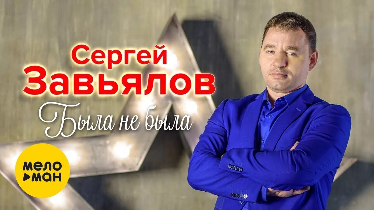 Шансон лучшее завьялов