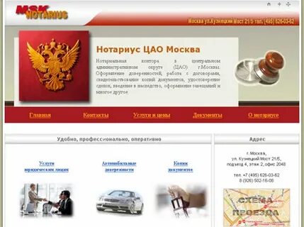Адреса нотариусов москвы