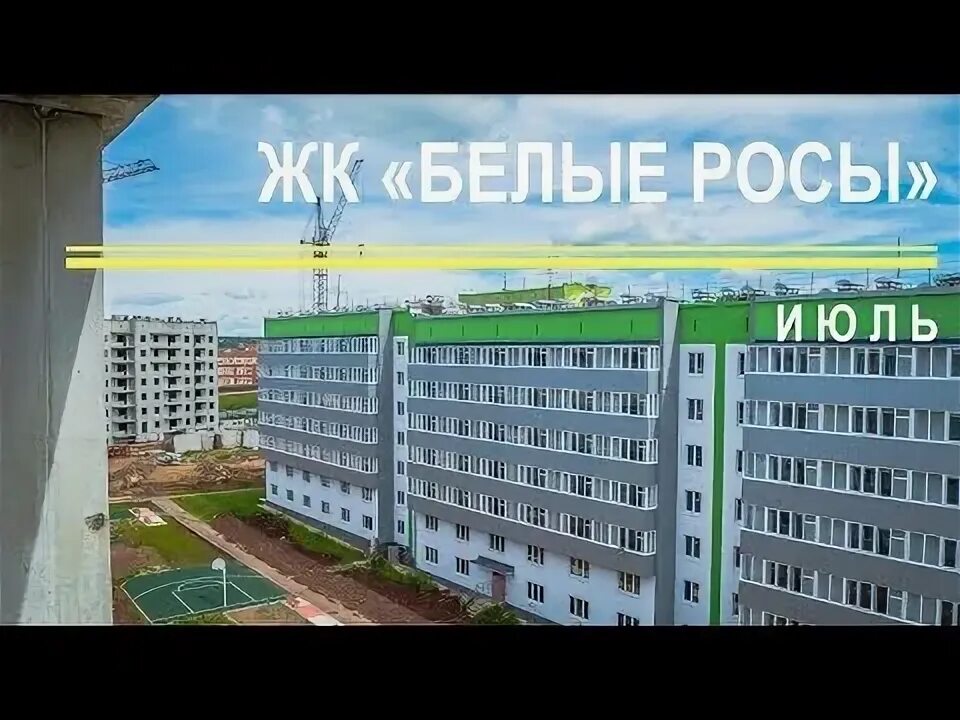 Ук росы. Белые росы Фролы. ЖК белые росы планировка. СТРОЙПАНЕЛЬКОМПЛЕКТ Пермь. ЖК белые росы Новороссийск.