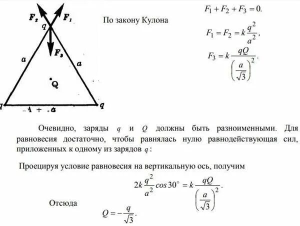 В вершине равнобедренного треугольника расположены точечные. Три заряда расположены в вершинах треугольника. на вершинах равностороннего треугольника расположены заряды. три заряда расположены в вершинах равностороннего треугольника. вершины равностороннего треугольника.