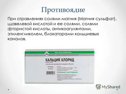 Интоксикация магнием
