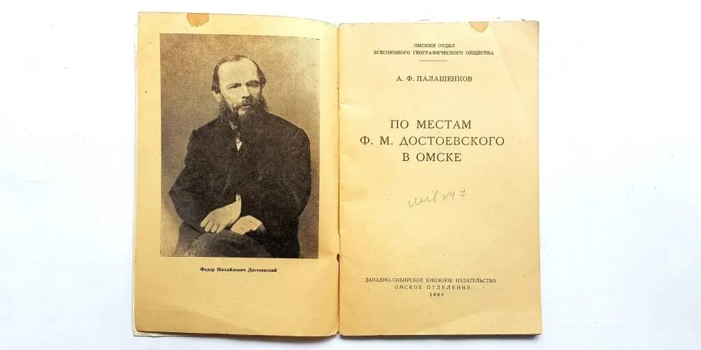 Достоевский омск. Ф.М. Достоевский в Омске. Достоевский в Омском Остроге 1850 г. Ссылка Достоевского в Омске. А. Ф. Палашенков Омск.