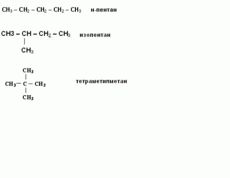 Составьте структурные формулы пентана с5н12. С5н12 изомеры структурные формулы. С5н12 изомеры структурные. Триэтилметан структурная формула. Формула с5н12.